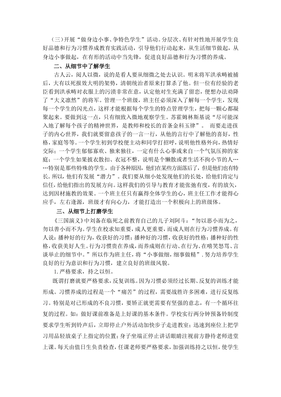 细节成就教育_第2页