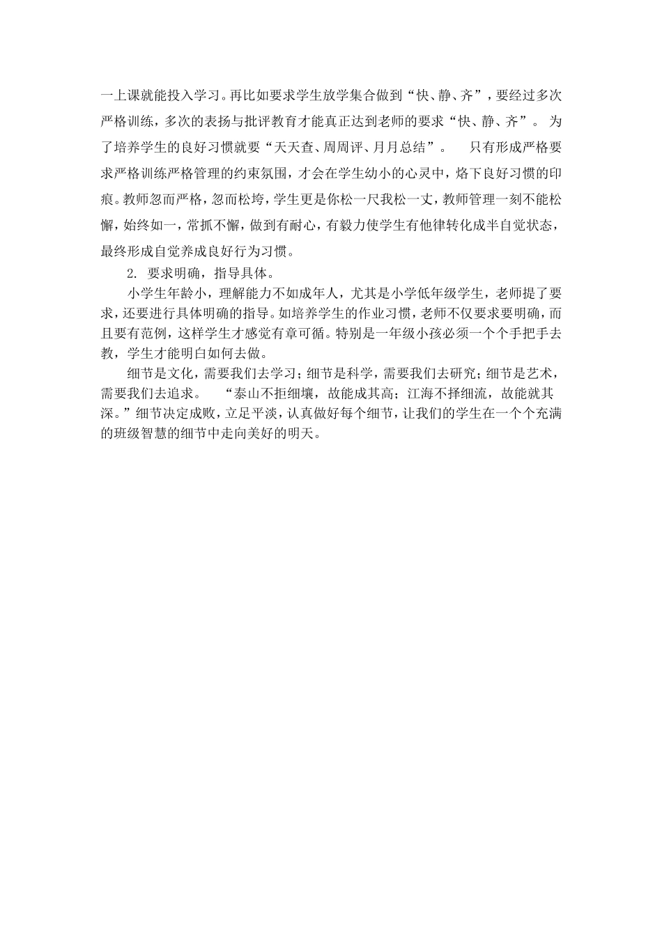 细节成就教育_第3页