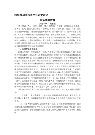 细节成就教育