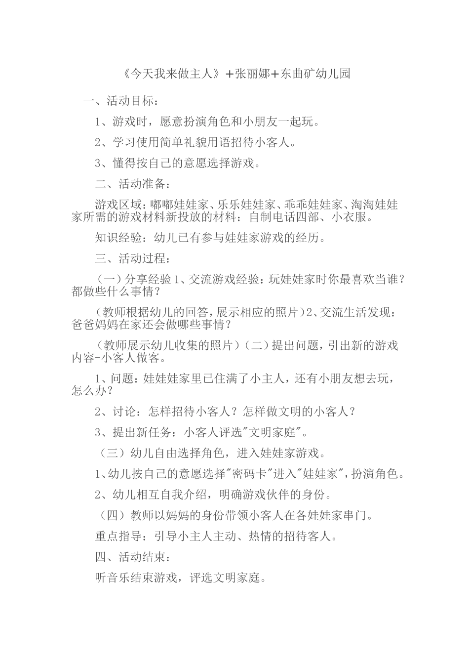 娃娃家游戏活动_第1页