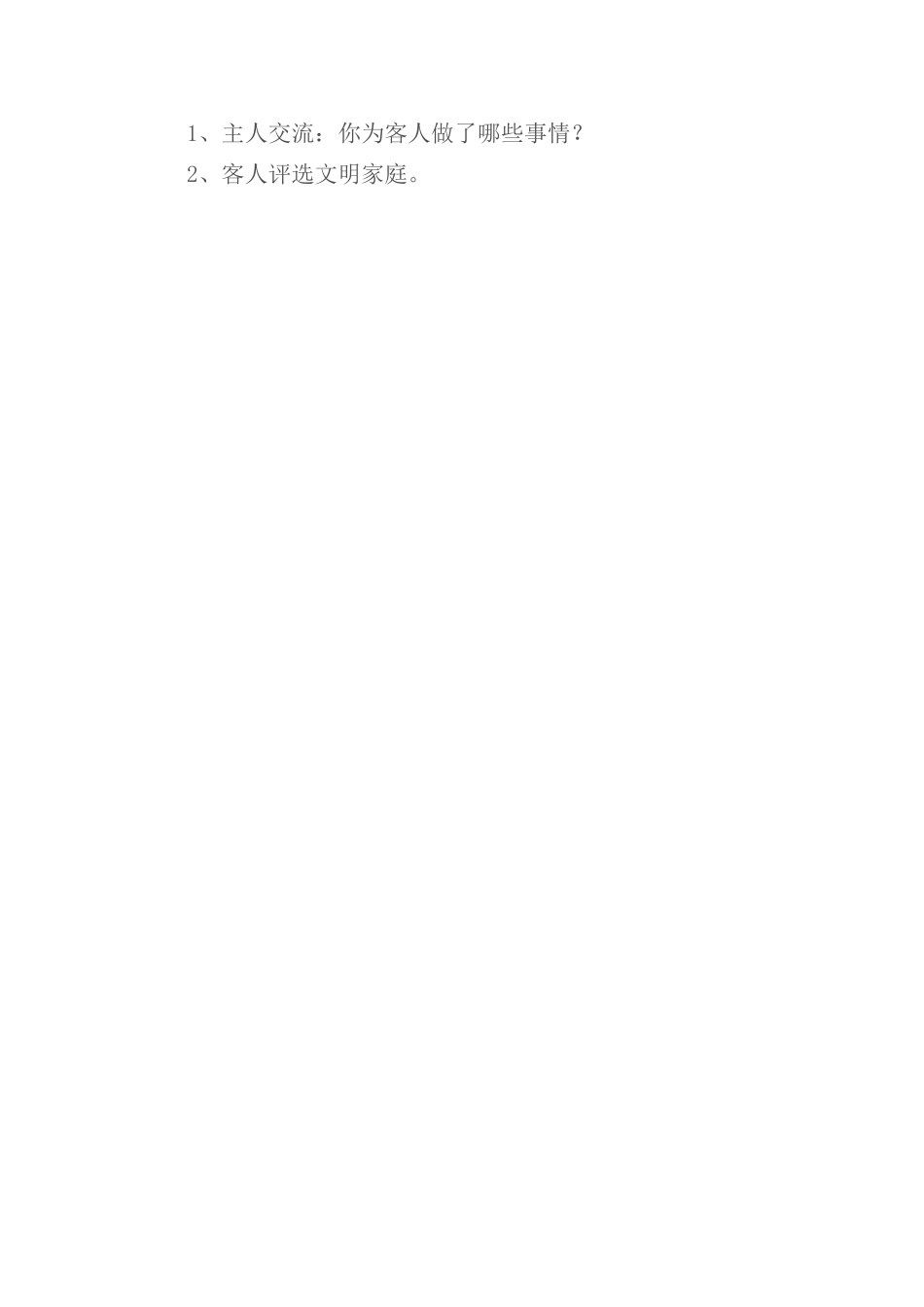 娃娃家游戏活动_第2页