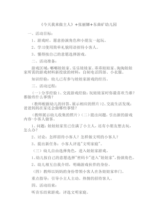 娃娃家游戏活动