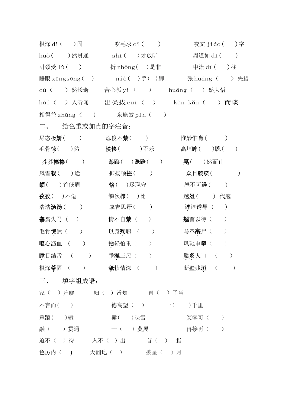 总复习(成语)_第2页