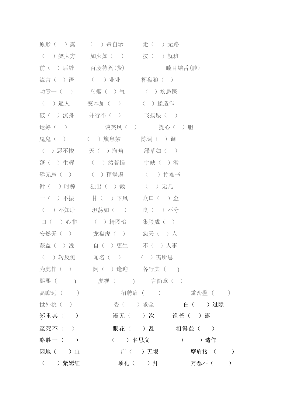总复习(成语)_第3页