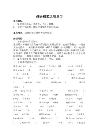总复习(成语)