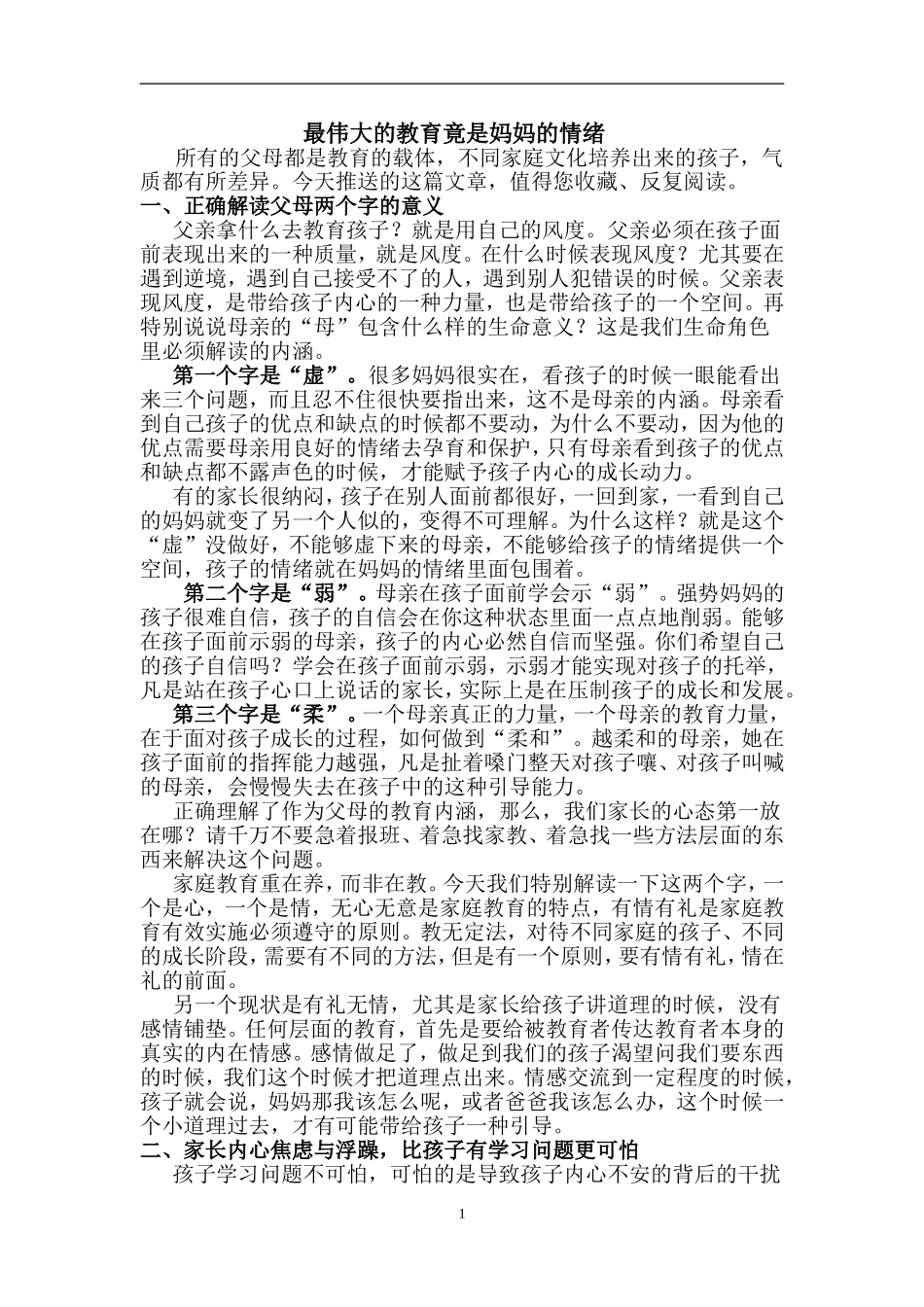 最伟大的教育是妈妈的情绪_第1页