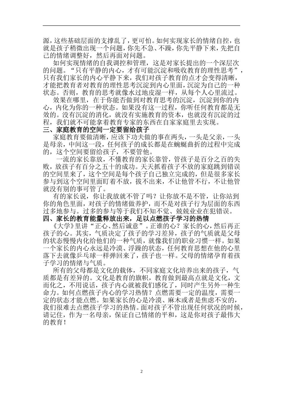 最伟大的教育是妈妈的情绪_第2页