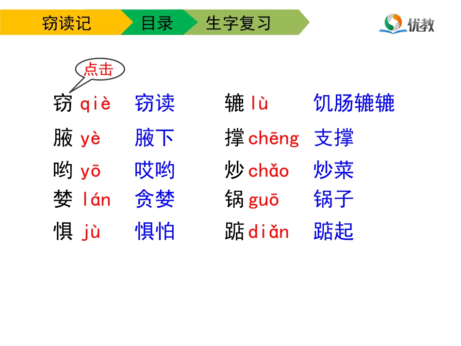 《窃读记》优教课件（第二课时）_第3页