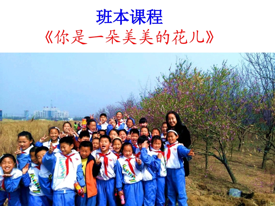 沙敬敬：《你是一朵美美的花儿》_第1页