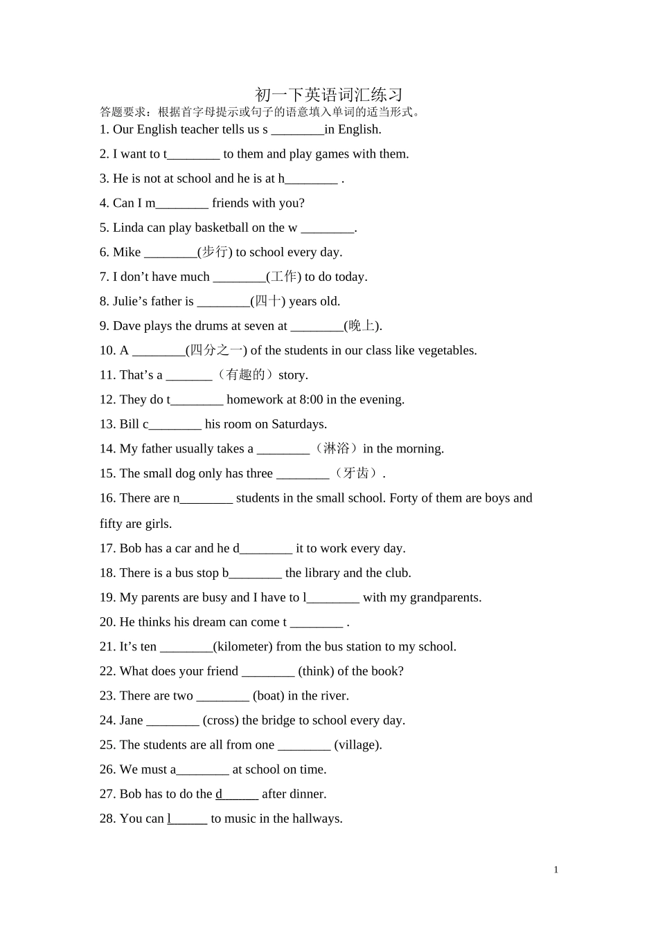初一下英语词汇练习_第1页
