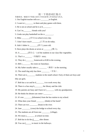 初一下英语词汇练习