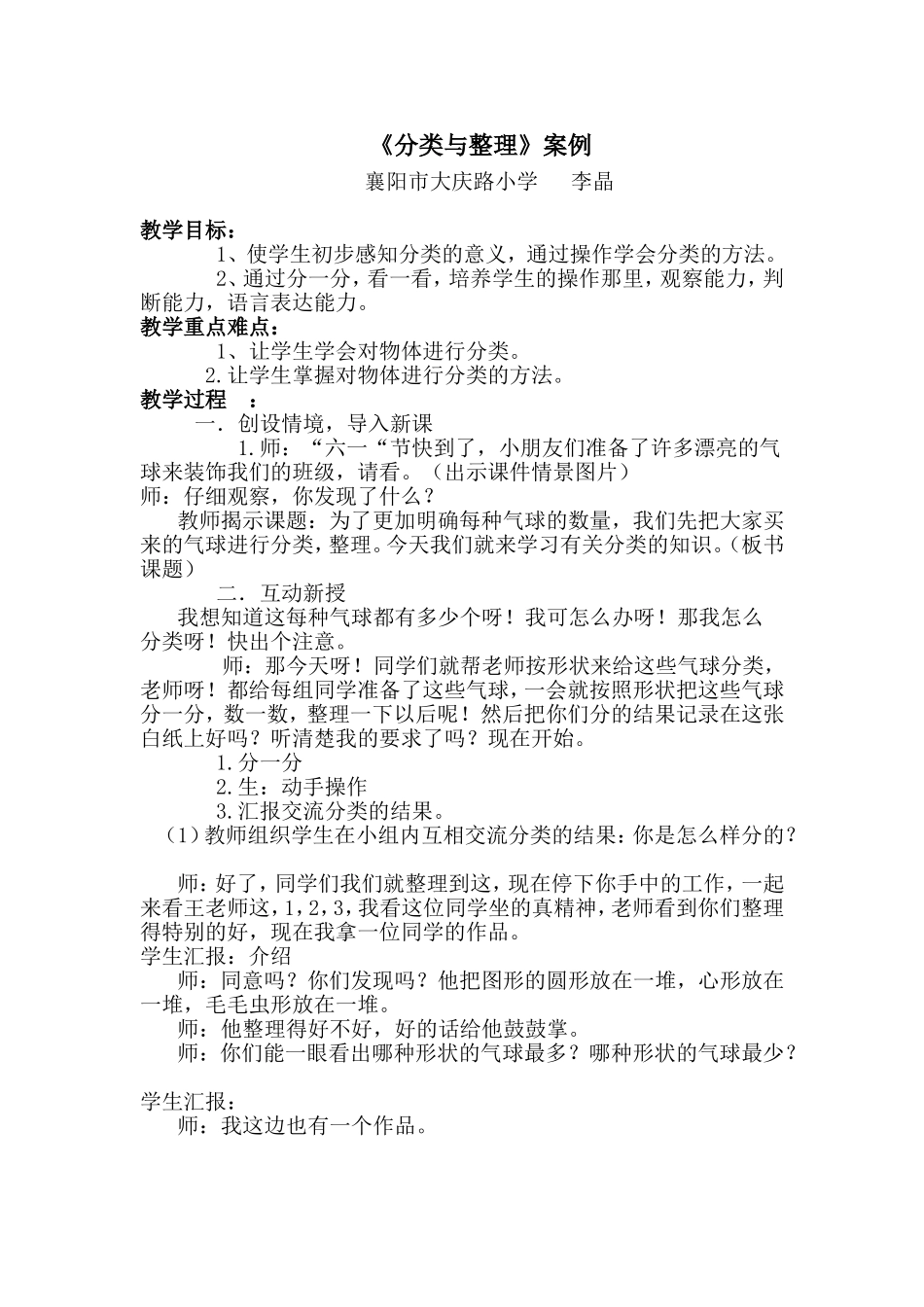 《分类与整理》案例_第1页