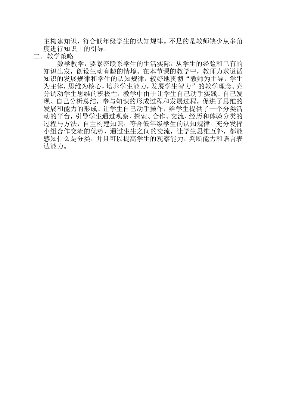 《分类与整理》案例_第3页