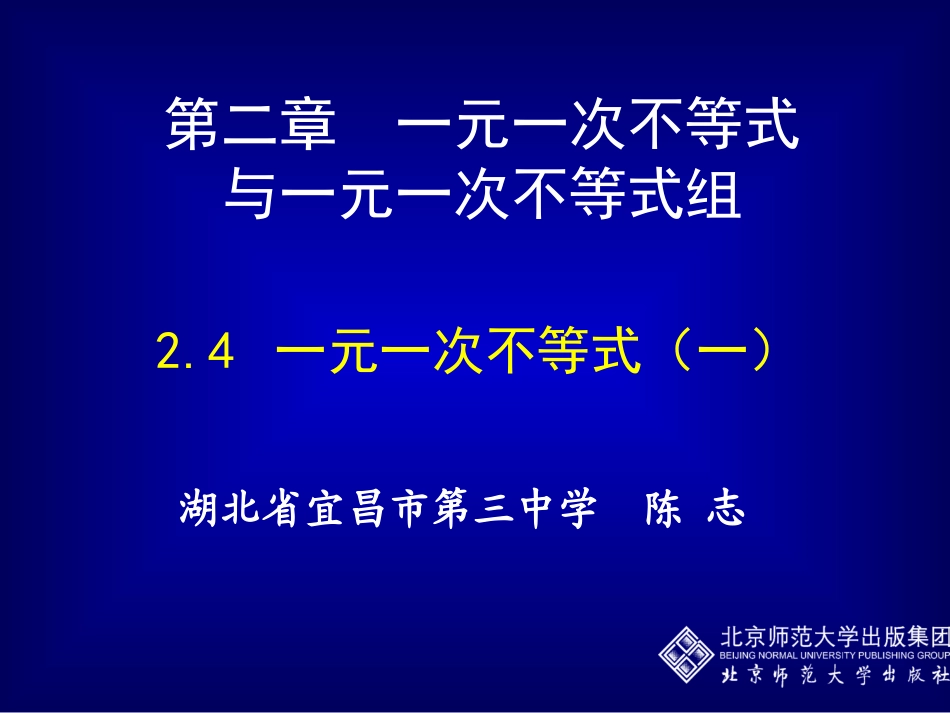 一元一次不等式（一）_第1页