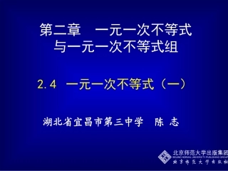 一元一次不等式（一）