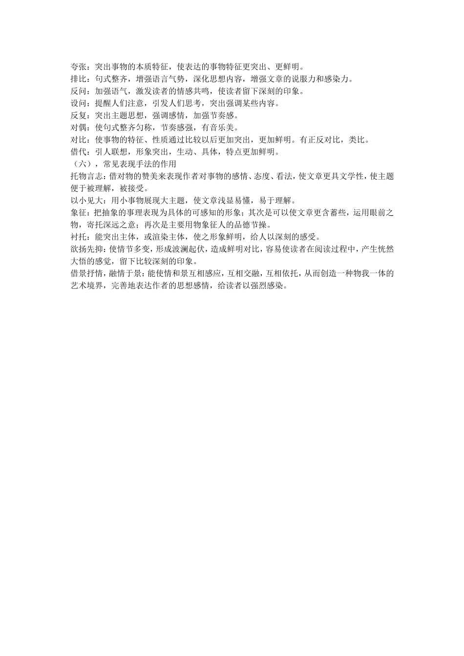 记叙文的阅读_第2页