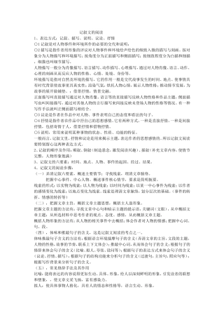 记叙文的阅读