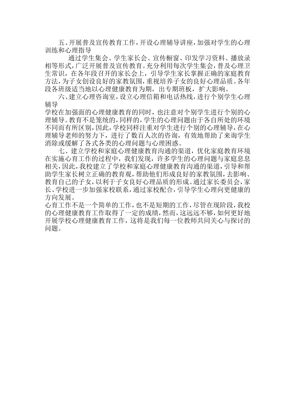 良好的心理素质是人的全面素质中的重要组成部分_第2页