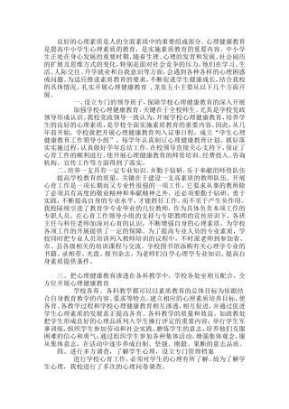 良好的心理素质是人的全面素质中的重要组成部分