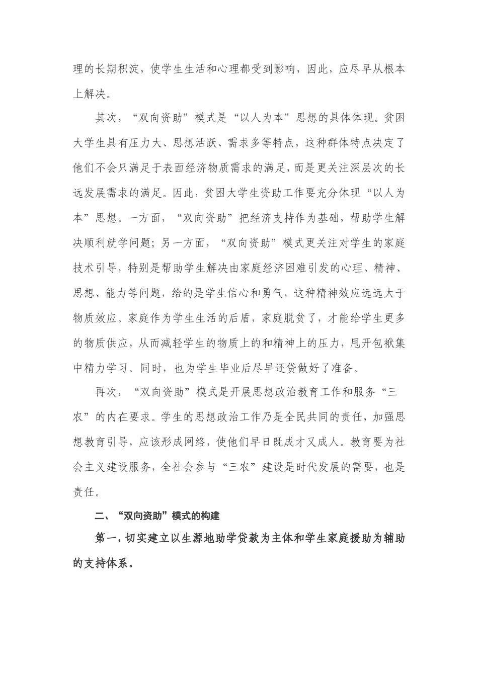 “双向资助”模式研究_第2页