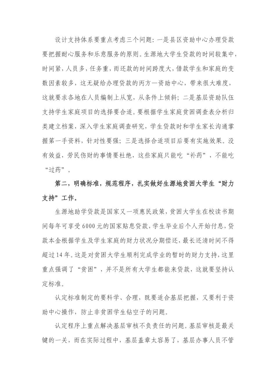 “双向资助”模式研究_第3页