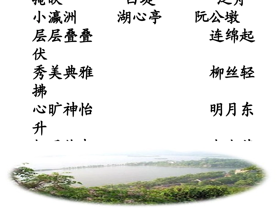 西湖(第二课时)_第2页