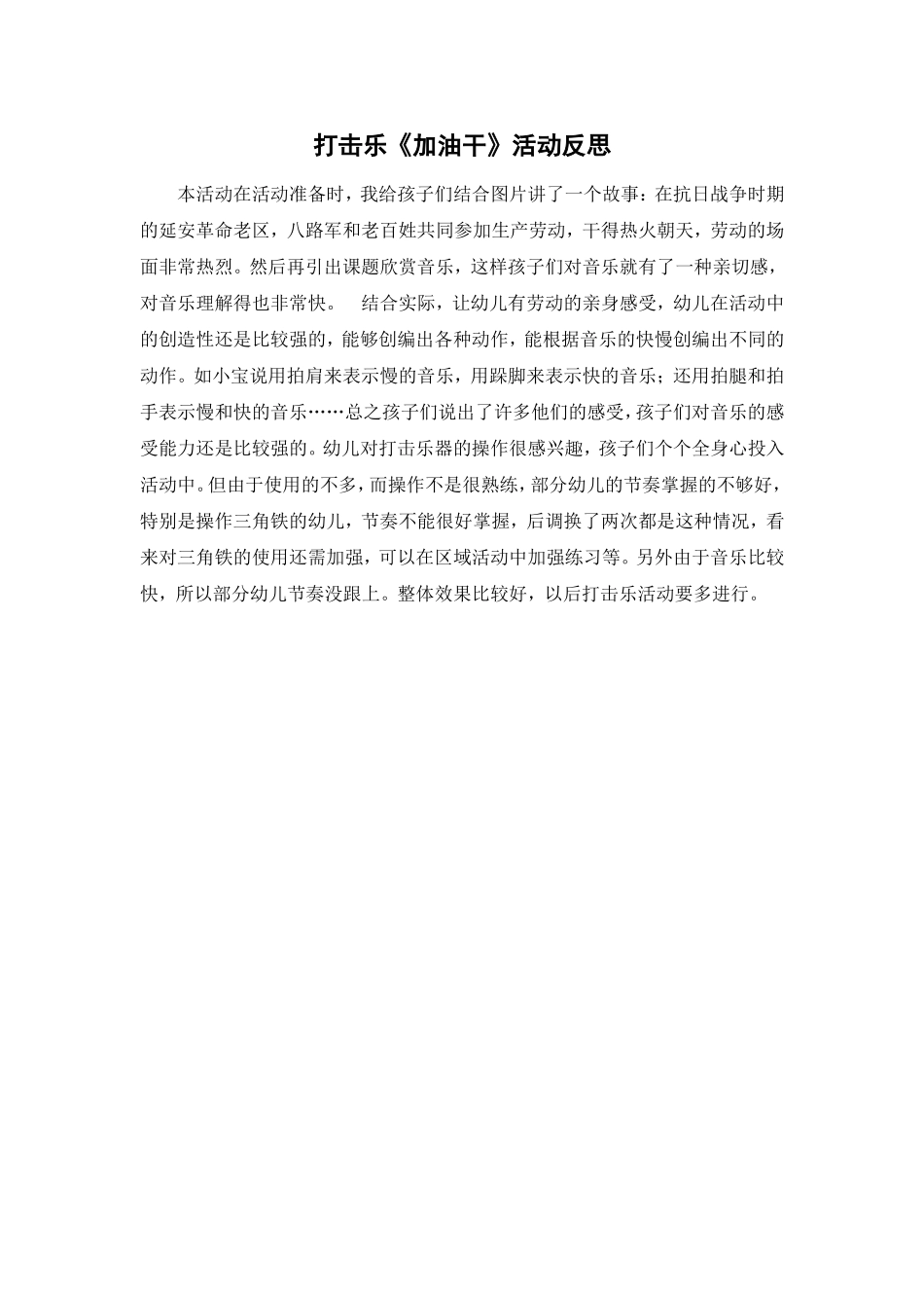 加油干教学反思_第1页