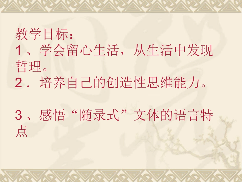 《创造学思想录》课件_第2页