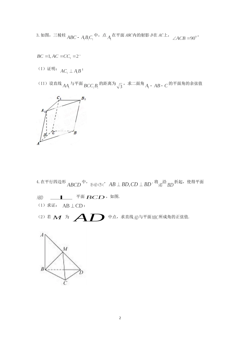 利用空间向量解决立体几何问题_第2页