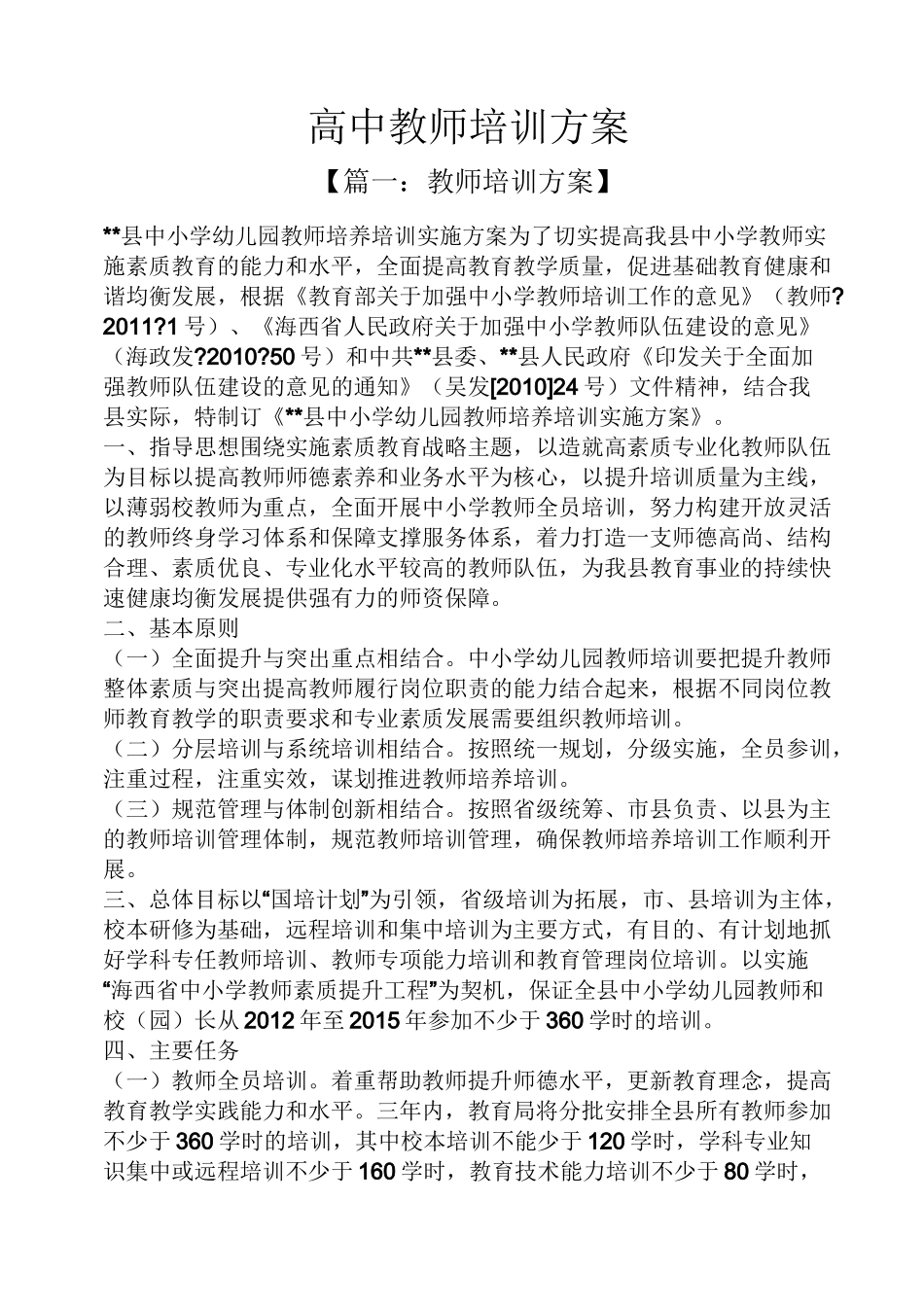 活动方案之高中教师培训方案_第1页
