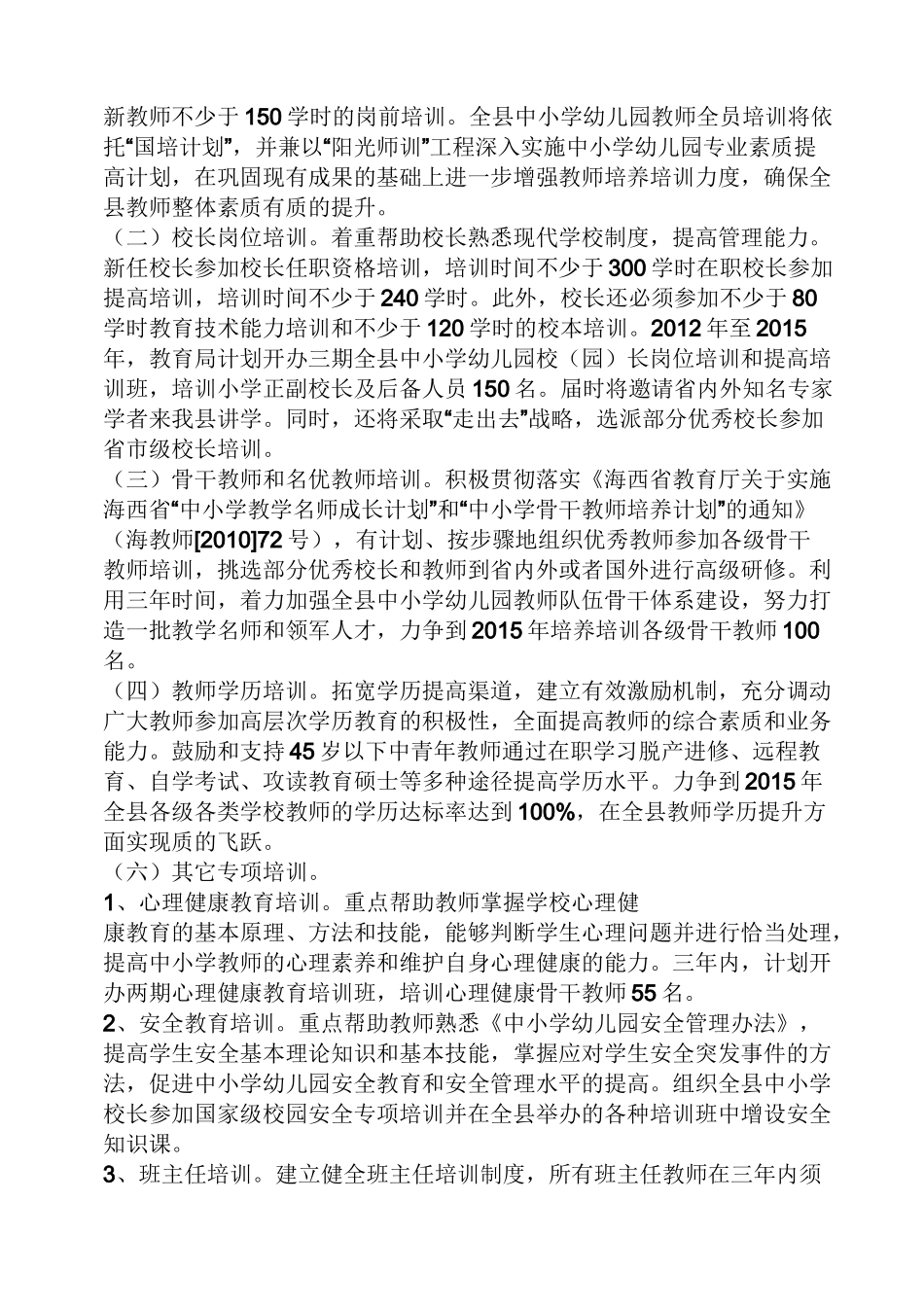 活动方案之高中教师培训方案_第2页