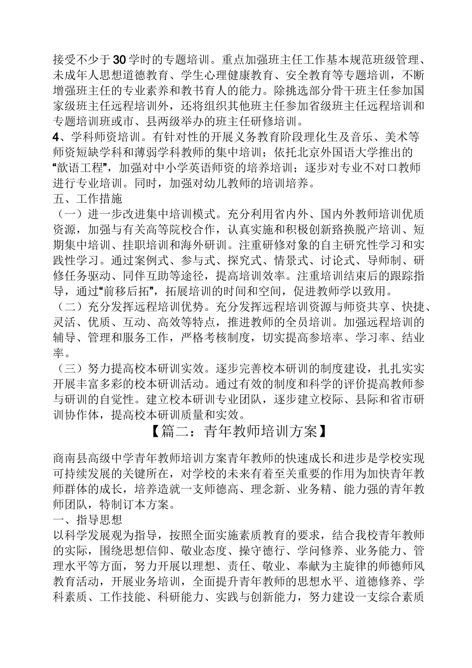 活动方案之高中教师培训方案_第3页