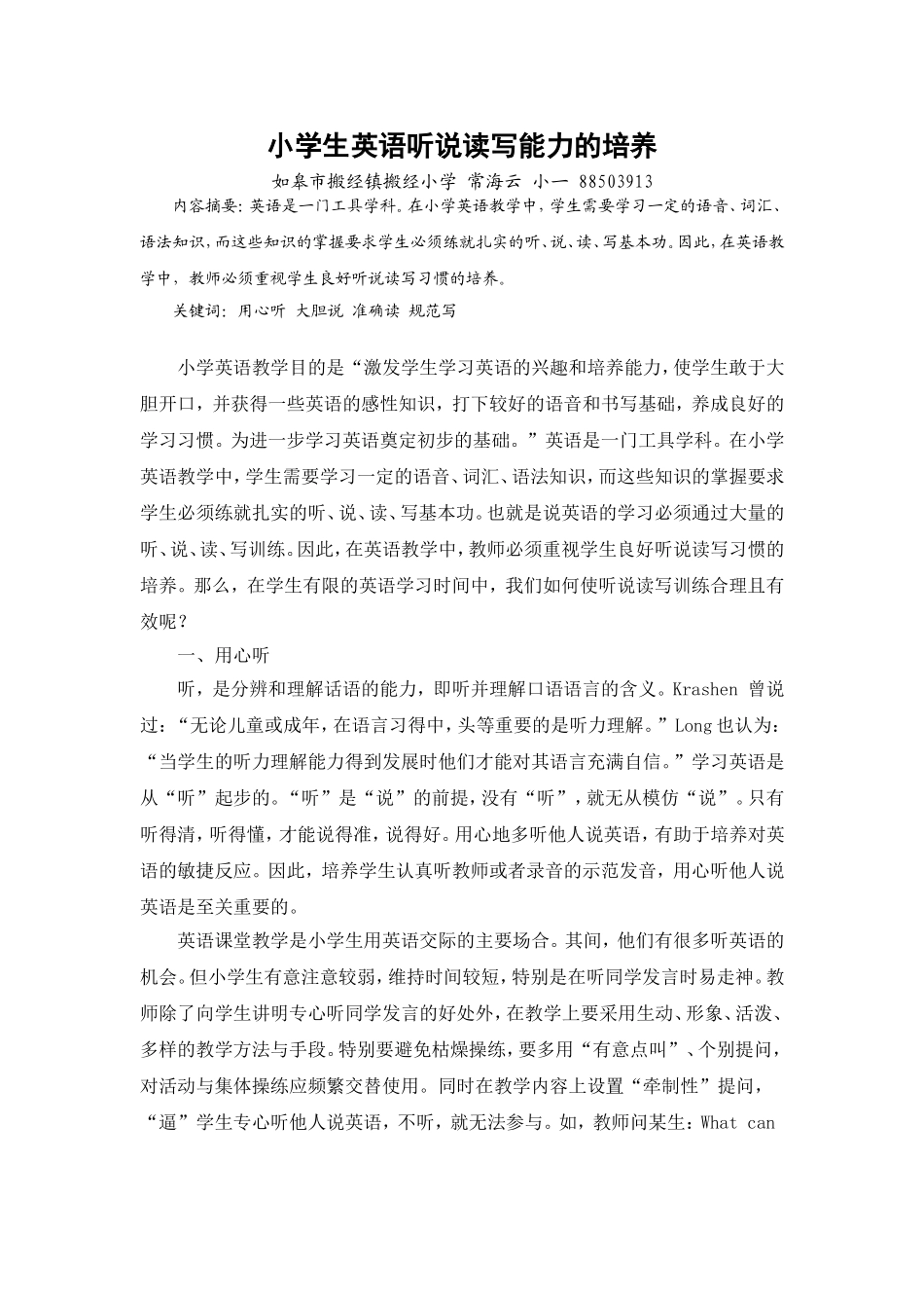 小学生英语听说读写能力的培养_第1页