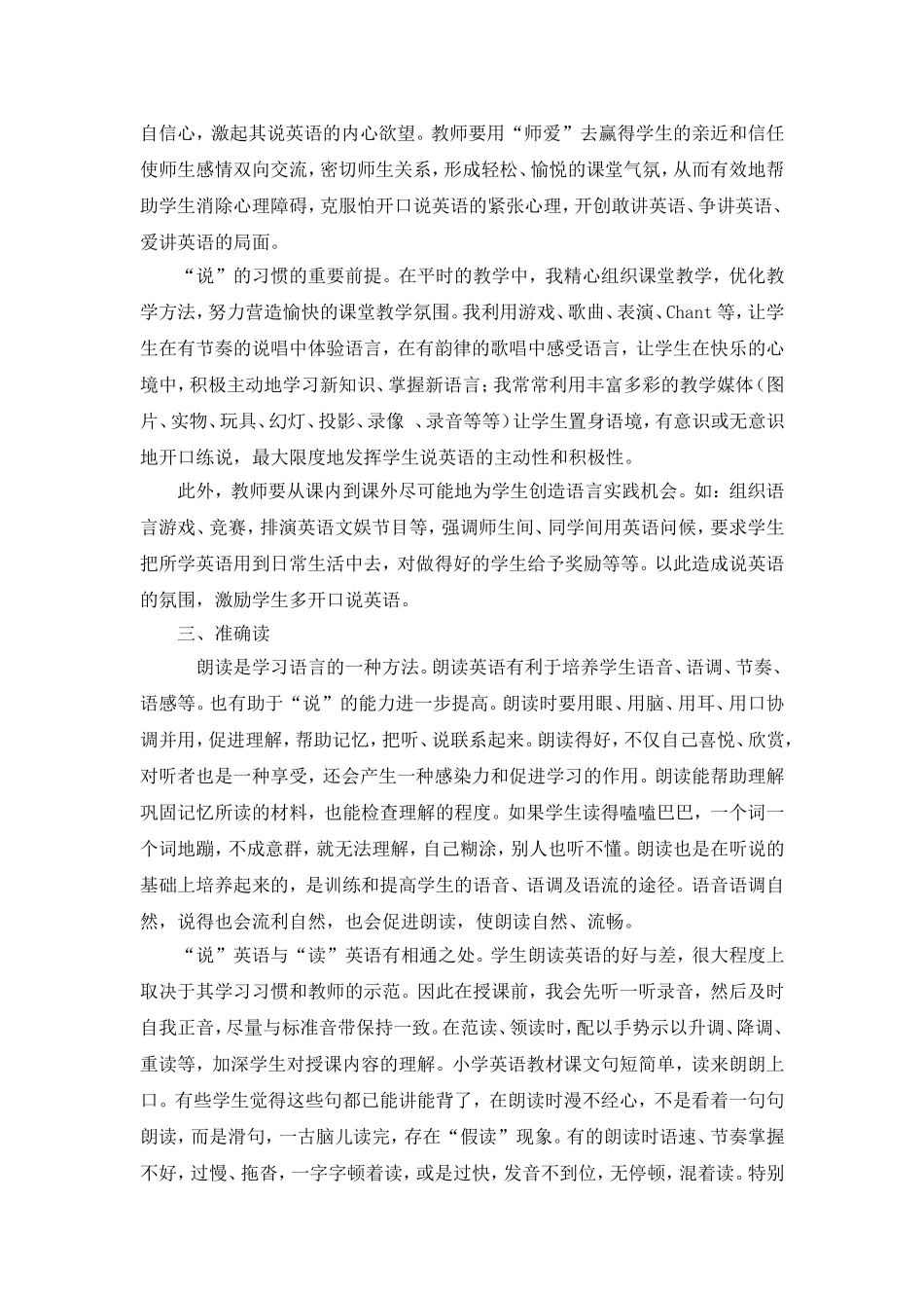 小学生英语听说读写能力的培养_第3页