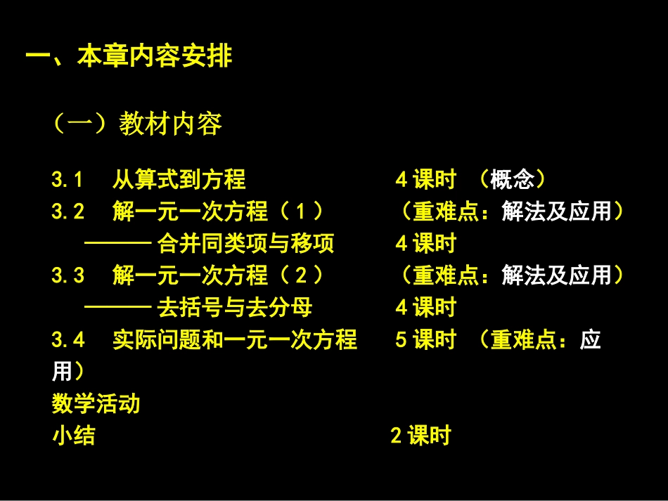 第三章一元一次方程教材分初一备课组_第2页