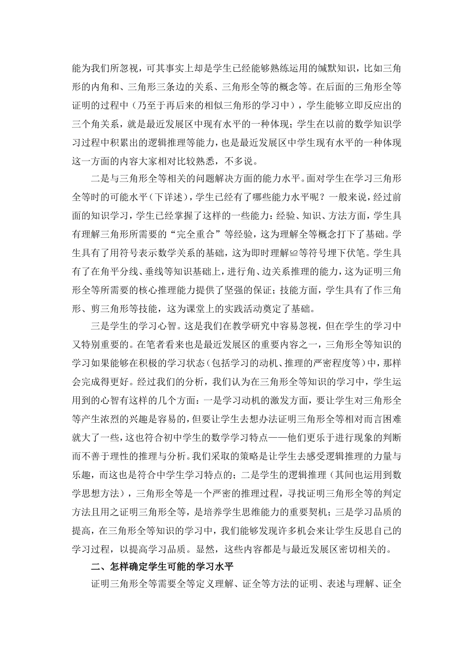 例谈初中数学教学中如何寻找学生的最近发展区_第2页