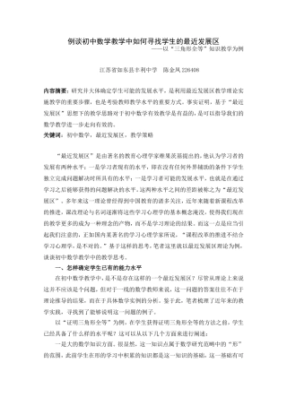 例谈初中数学教学中如何寻找学生的最近发展区