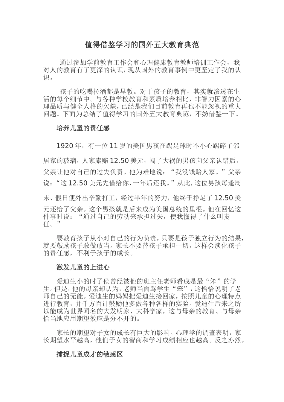 值得借鉴学习的国外五大教育典范_第1页