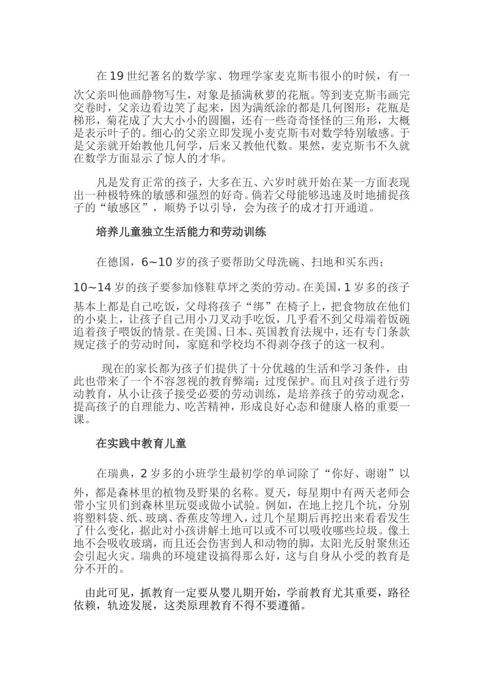 值得借鉴学习的国外五大教育典范_第2页