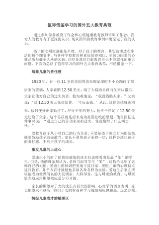 值得借鉴学习的国外五大教育典范