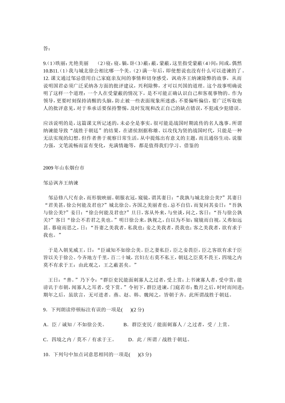 邹忌讽齐王纳谏_中考试题汇编_第2页