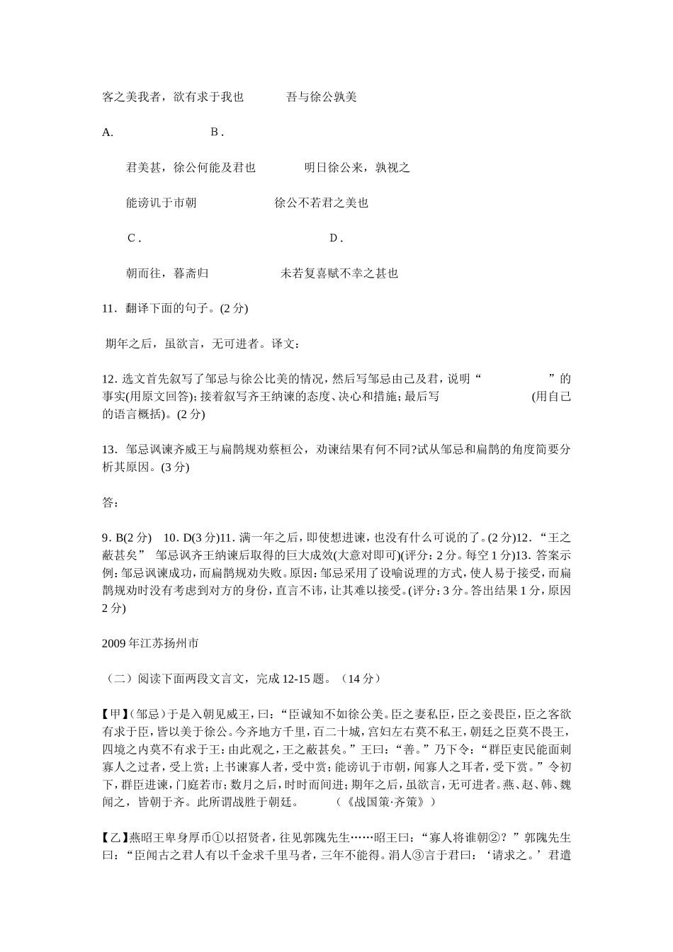邹忌讽齐王纳谏_中考试题汇编_第3页