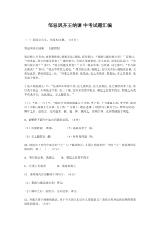 邹忌讽齐王纳谏_中考试题汇编