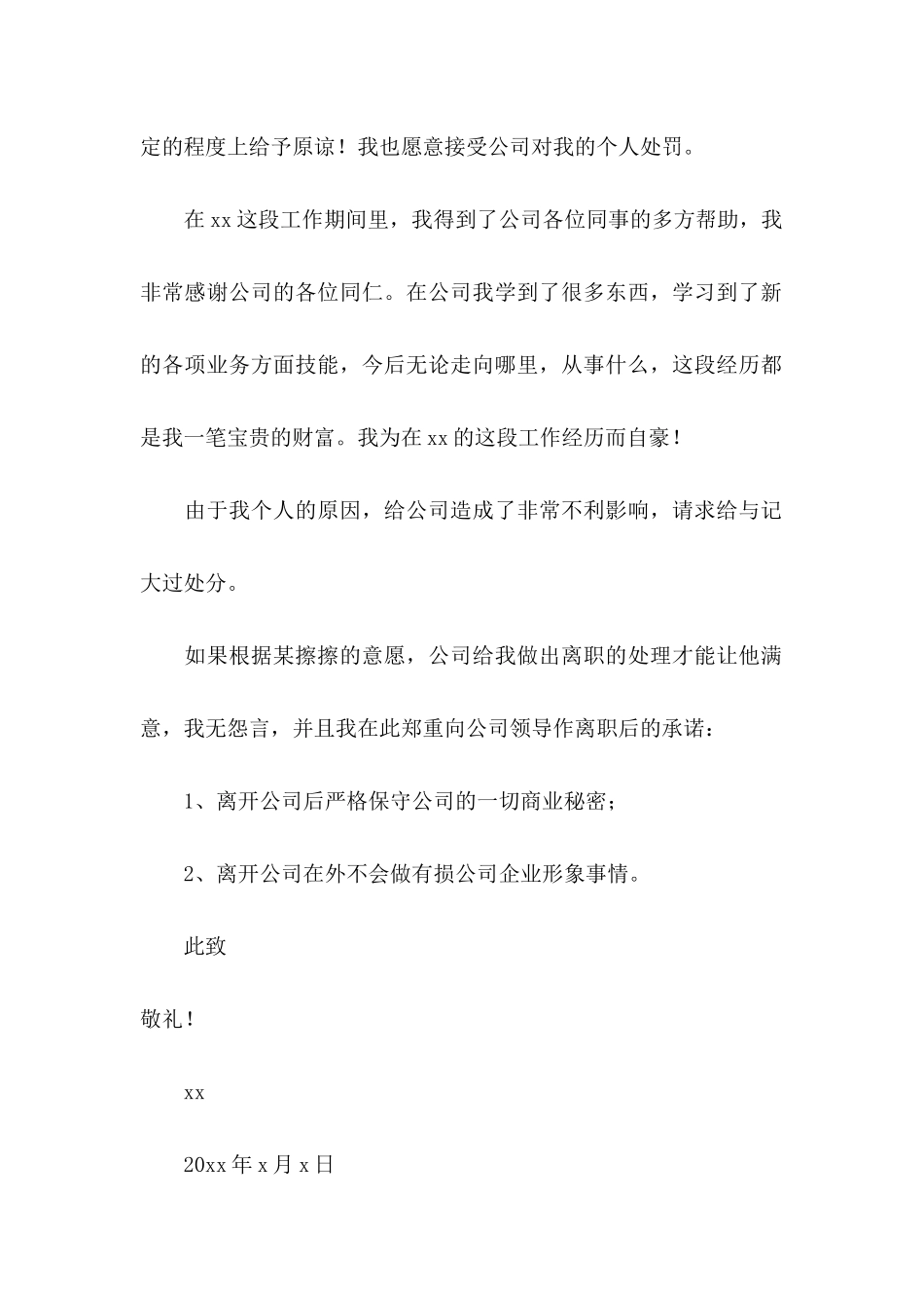 公司道歉信四篇_第2页