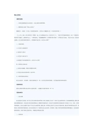草地上的哭泣