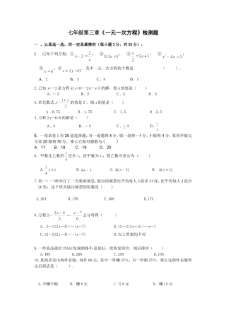 七年级第三章《一元一次方程》检测题