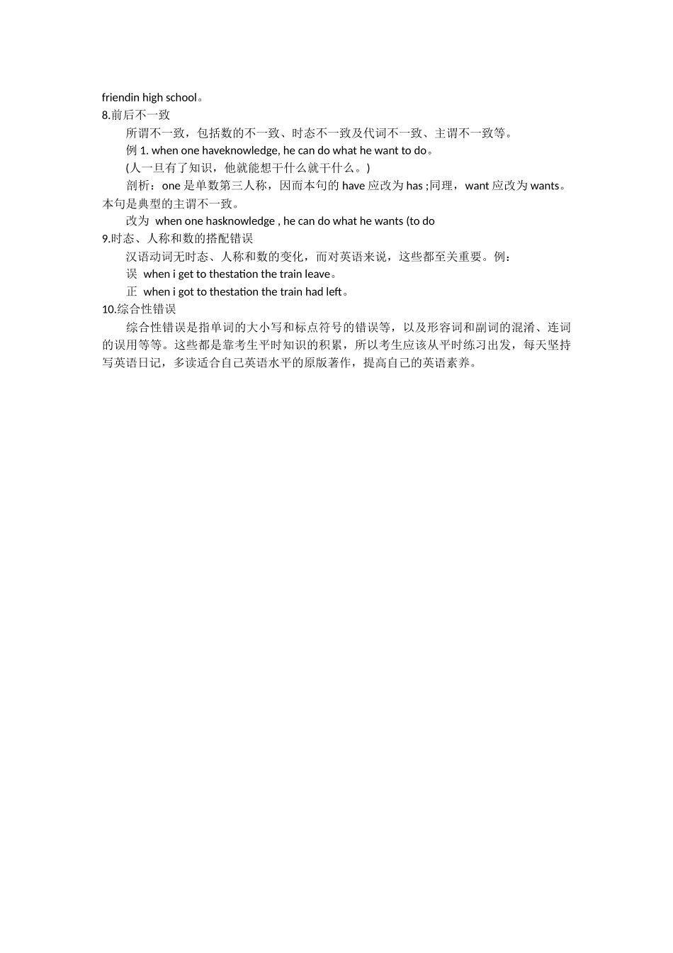 中考英语作文十大常见错误分析_第2页