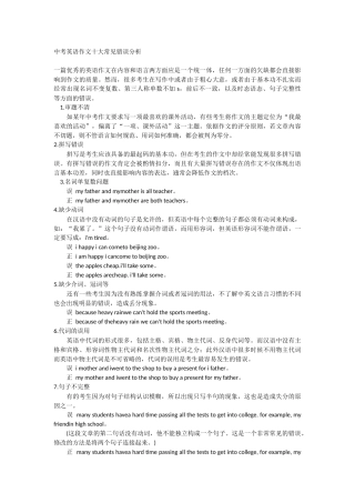 中考英语作文十大常见错误分析