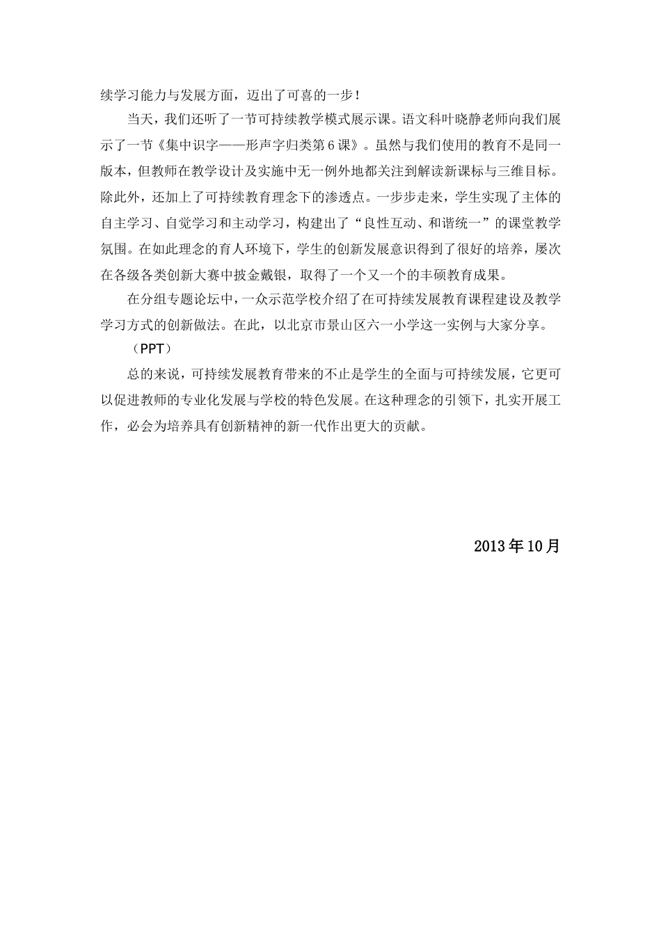 碰撞思维，激活发展——参加第六届北京可持续发展教育国际论坛有感_第2页
