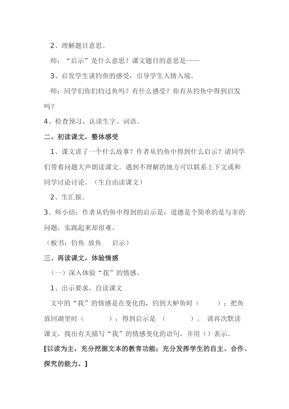 《钓鱼的启示》教学设计_第2页